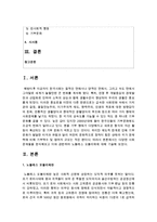 [자원봉사론] 다양한 사회문제들을 분석해보고 이와 관련하여 노블레스 오블리제에 대해 기술하시오-2