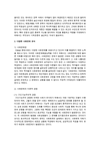[자원봉사론] 다양한 사회문제들을 분석해보고 이와 관련하여 노블레스 오블리제에 대해 기술하시오-3