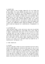 [자원봉사론] 다양한 사회문제들을 분석해보고 이와 관련하여 노블레스 오블리제에 대해 기술하시오-4
