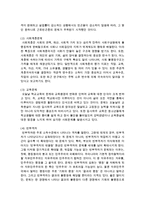 [자원봉사론] 다양한 사회문제들을 분석해보고 이와 관련하여 노블레스 오블리제에 대해 기술하시오-5