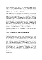 [자원봉사론] 다양한 사회문제들을 분석해보고 이와 관련하여 노블레스 오블리제에 대해 기술하시오-6