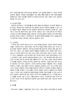 [자원봉사론] 다양한 사회문제들을 분석해보고 이와 관련하여 노블레스 오블리제에 대해 기술하시오-8