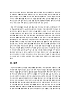 [자원봉사론] 다양한 사회문제들을 분석해보고 이와 관련하여 노블레스 오블리제에 대해 기술하시오-9