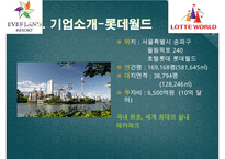 에버랜드 vs 롯데월드 기업비교분석과 에버랜드,롯데월드 마케팅 7P,STP,SWOT전략 비교분석및 향후전략제안과 시사점 PPT-7