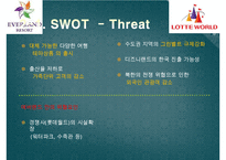 에버랜드 vs 롯데월드 기업비교분석과 에버랜드,롯데월드 마케팅 7P,STP,SWOT전략 비교분석및 향후전략제안과 시사점 PPT-14