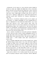 [상담과 심리치료] 인간중심치료에 대한 개요 및 칼 로저스의 생애-3