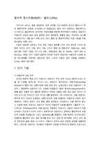 [상담과 심리치료] 합리적 정서치료의 주요 치료 기법 및 치료적 개입(인지기법, 정서기법, 행동기법)-2