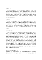 [상담과 심리치료] 합리적 정서치료의 주요 치료 기법 및 치료적 개입(인지기법, 정서기법, 행동기법)-5