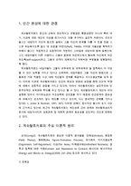 [상담과 심리치료] 게슈탈트치료의 인간 본성에 대한 관점과 주요 이론적 개념 및 치료적 과정과 관계-2