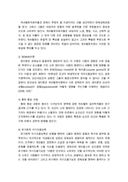 [상담과 심리치료] 게슈탈트치료의 인간 본성에 대한 관점과 주요 이론적 개념 및 치료적 과정과 관계-3