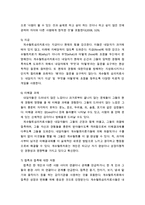 [상담과 심리치료] 게슈탈트치료의 인간 본성에 대한 관점과 주요 이론적 개념 및 치료적 과정과 관계-4