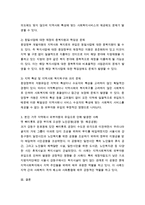 외부자원의 유입이 지역사회 내 복지사업에 미치는 영향, 자신의 거주 지역에서 외부자원의 유입으로 인해 발생한 사례-3