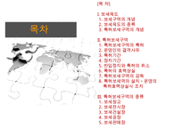 특허 보세구역 레포트-2