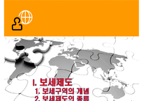 특허 보세구역 레포트-3