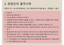 특허 보세구역 레포트-9