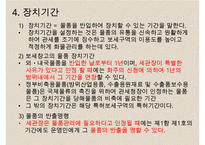 특허 보세구역 레포트-11