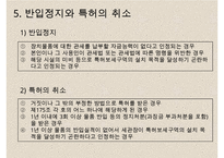 특허 보세구역 레포트-12