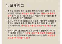 특허 보세구역 레포트-18