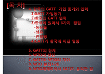 관세 및 무역에 관한 일반 협정(GATT)-3