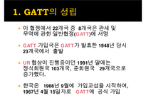 관세 및 무역에 관한 일반 협정(GATT)-5