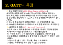 관세 및 무역에 관한 일반 협정(GATT)-8