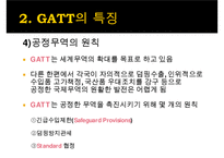 관세 및 무역에 관한 일반 협정(GATT)-11