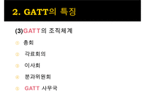 관세 및 무역에 관한 일반 협정(GATT)-13