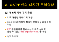 관세 및 무역에 관한 일반 협정(GATT)-16