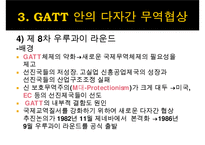 관세 및 무역에 관한 일반 협정(GATT)-18