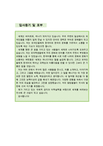 [[한국어 강사 자기소개서 우수예문]]한국어강사 자소서,한국어교사 자기소개서,한국어학원 자기소개서,지원동기,한국어학당 자소서,언어교육원 합격예문-4