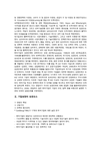 기업성장의 성공요소, 기업성장의 양극화, 기업성장의 다각화-3