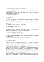 기업성장의 성공요소, 기업성장의 양극화, 기업성장의 다각화-5