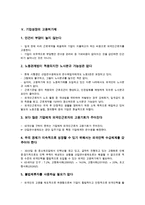 기업성장의 성공요소, 기업성장의 양극화, 기업성장의 다각화-7