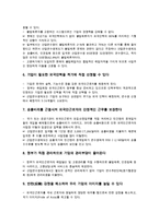 기업성장의 성공요소, 기업성장의 양극화, 기업성장의 다각화-8