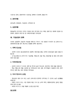 기업성장의 성공요소, 기업성장의 양극화, 기업성장의 다각화-10