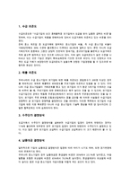 대기업의 성장과정, 대기업의 협력, 대기업의 중견전문인력-7