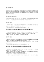 대기업의 성장과정, 대기업의 협력, 대기업의 중견전문인력-9