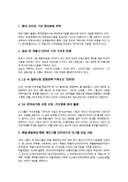 대기업의 성장과정, 대기업의 협력, 대기업의 중견전문인력-12