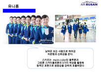 에어부산 [Air Busan] 원가절감 서비스혁신 성공 경영전략-10
