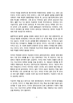 폭풍전야 2016 김승현 독후감 감상문 서평-2