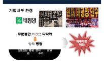 핵심역량 기반 다각화 전략 사례분석[성공 아모레퍼시픽의 화장품 사업, 실패삼성그룹의 자동차 사업]-14