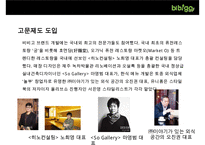 CJ푸드빌의 한식브랜드 비비고(Bibigo) 의 성공전략[미국시장 중심으로]-16