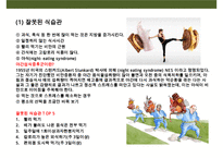 비만관리 방안(식이요법 & 운동요법)-4