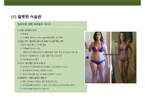 비만관리 방안(식이요법 & 운동요법)-5