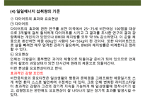 비만관리 방안(식이요법 & 운동요법)-15
