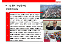 아시아제 1갑부 리카싱과 그의 회사 허치슨와포아 Hutchison Whampoa의 성공전략-14