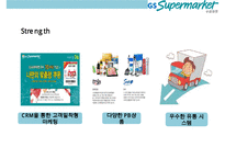 GS Supermarkt 고객만족 경영전략-10