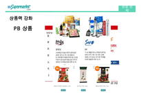 GS Supermarkt 고객만족 경영전략-19