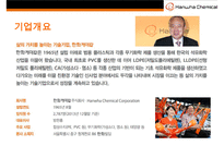 한화케미칼 [Hanwha Chemical]경영전략-3