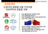 한화케미칼 [Hanwha Chemical]경영전략-13